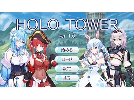 HoloTower -ホロ○イブキャラのシミュレーションRPG