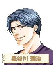 長谷川雅治