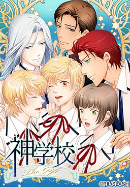 神学校 The Gift