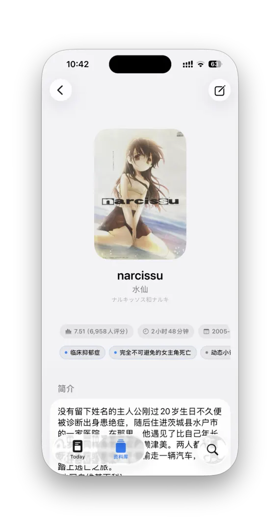 视觉小说详情页面