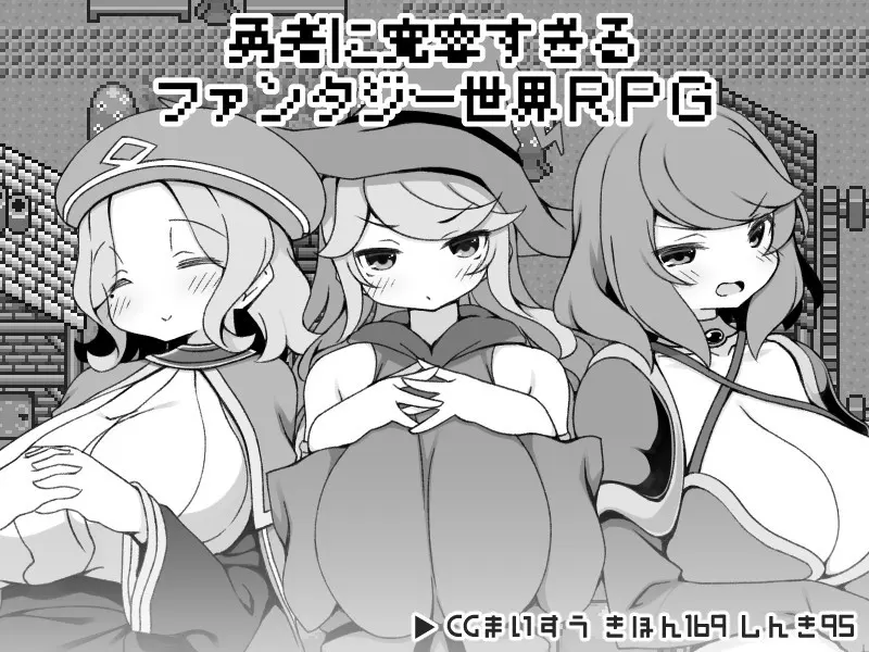 勇者被宠坏的奇幻世界RPG