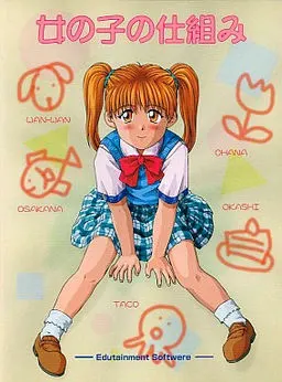 女子的结构