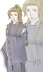 晴一郎
