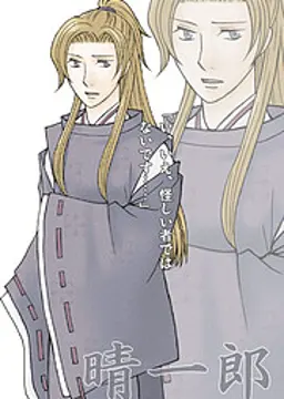晴一郎
