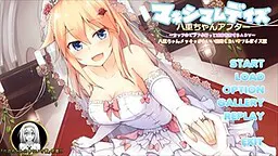 マキシマムデイズ　八重ちゃんアフター