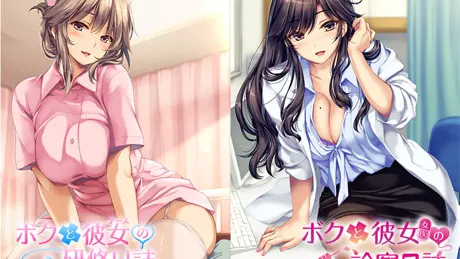 ボクと彼女（女医）の診察日誌
