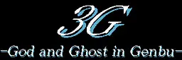 3G -God and Ghost in Genbu-