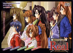 Real ~欲望のレール~