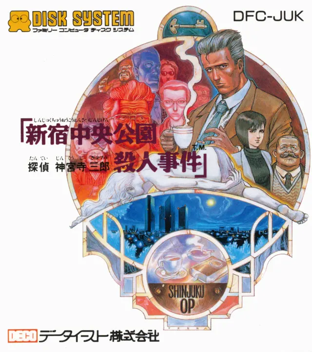 探偵 神宮寺三郎 新宿中央公園殺人事件