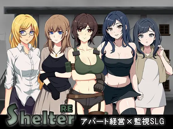 シェルターRE