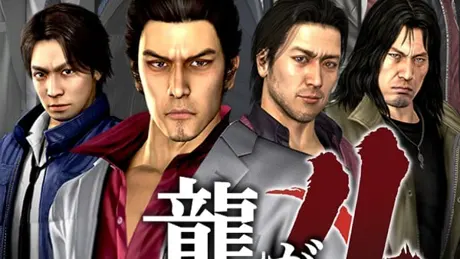 龍が如く4 伝説を継ぐもの