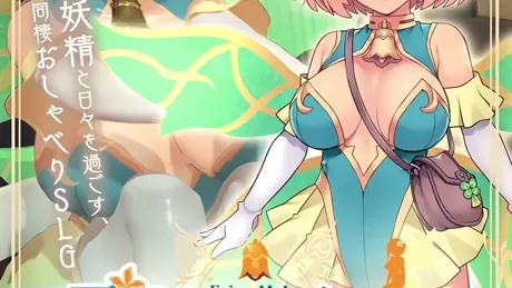 フェアリーメイト ～手乗り妖精と過ごす日々～