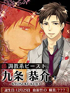 九条 恭介