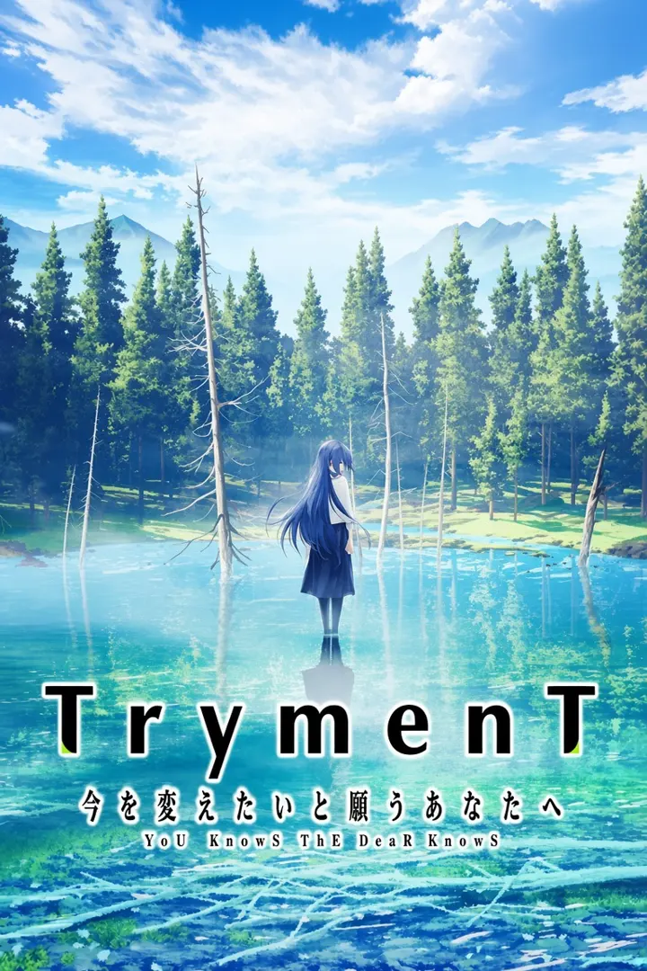 TrymenT ―今を変えたいと願うあなたへ―