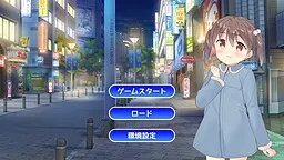妹といちゃいちゃえっちするゲーム