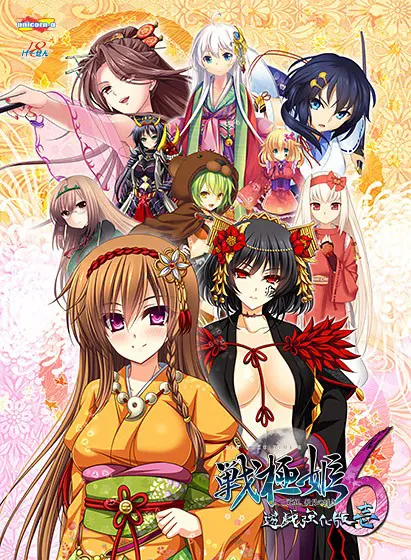 戦極姫6～天下覚醒、新月の煌き～遊戯強化版・壱
