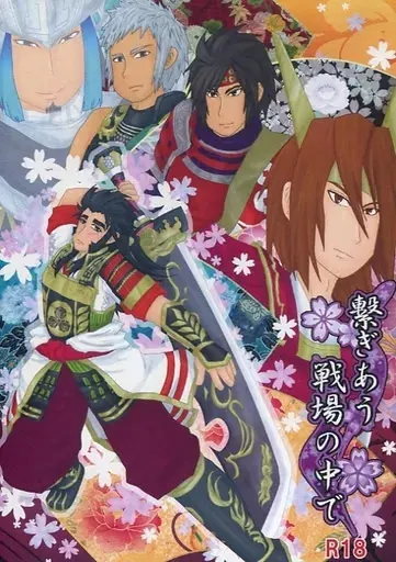 繋ぎあう戦場の中で