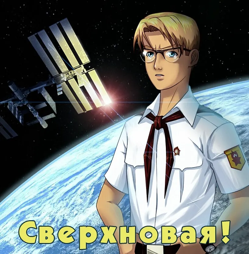 Sverkhnovaya!