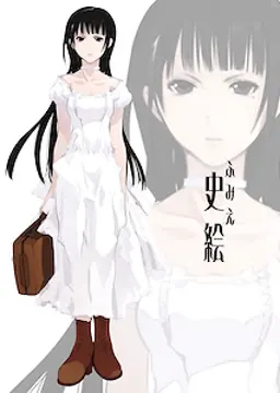 中條 史絵