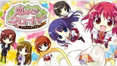 恋めくりクローバー ミニファンディスク