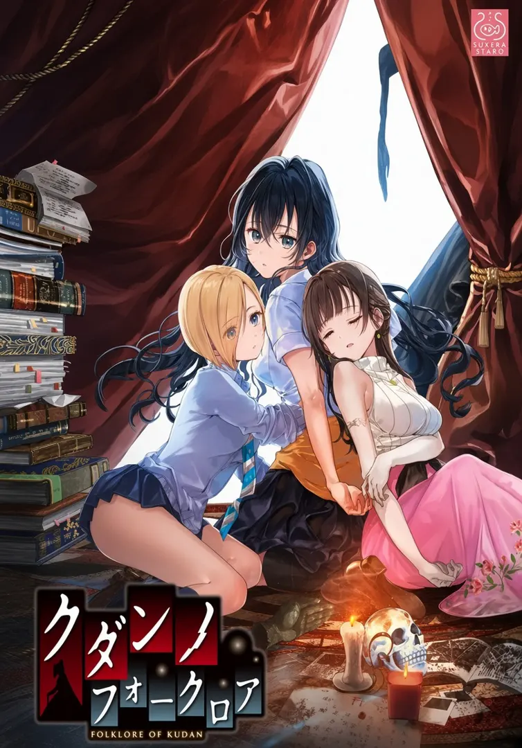 クダンノフォークロア