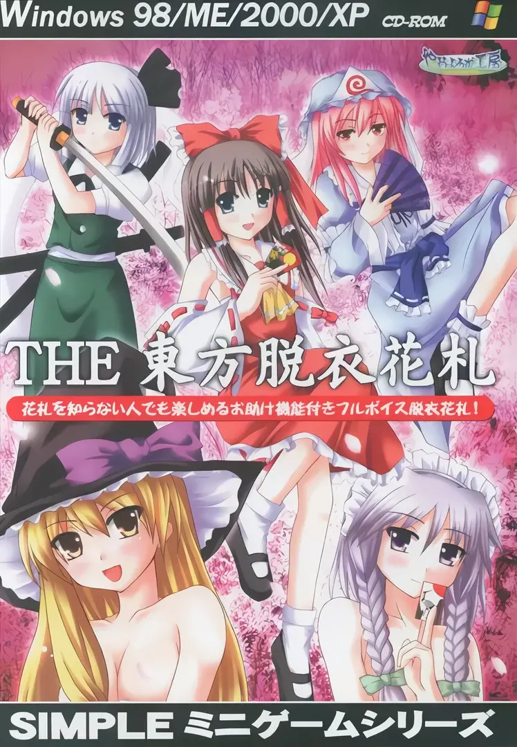THE 東方脱衣花札