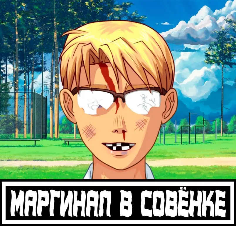 Marginal v Sovyonke