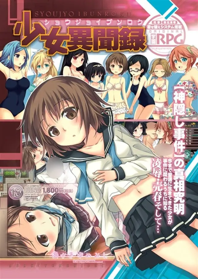 -少女異聞録-