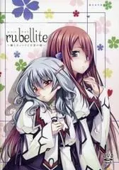 rubellite ～雛とカッコウと卒業の朝～