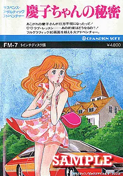 慶子ちゃんの秘密