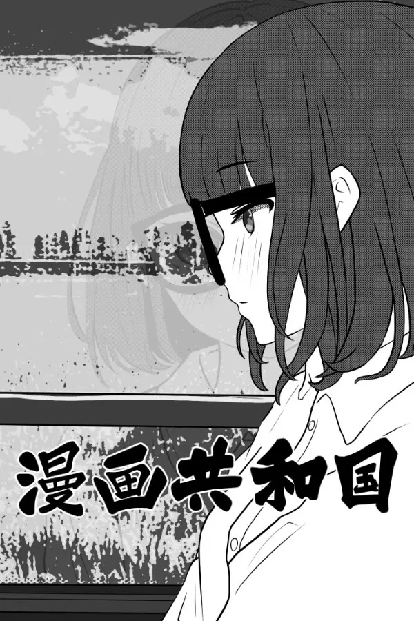 漫画共和国