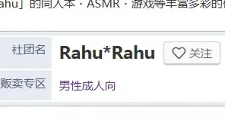 Rahu*Rahu社合集
