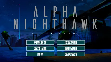 ALPHA-NIGHTHAWK