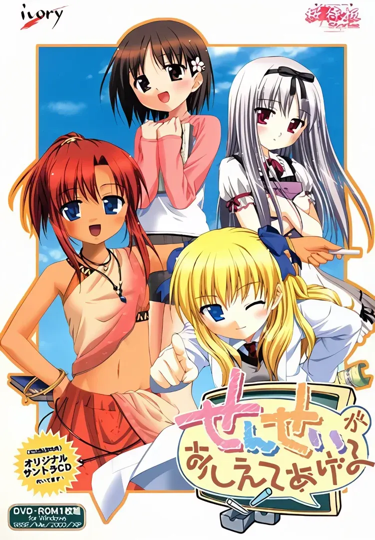 桜待坂Stories Vol.2「せんせいがおしえてあげる！」