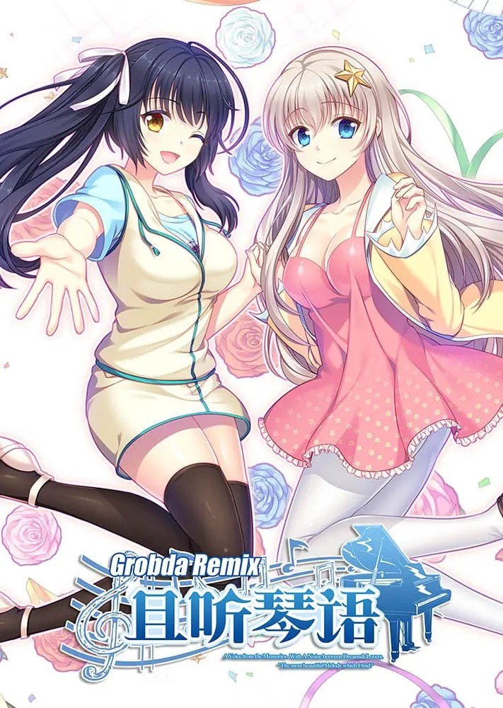 且听琴语GR