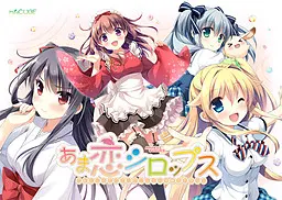 あま恋シロップス ～恥じらう恋心でシたくなる甘神様の恋祭り～