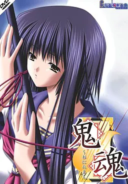 鬼魂~おにたま~