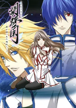胡蝶蘭~君が待つあの場所へ~