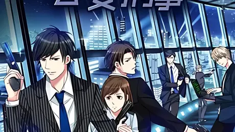恋人は公安刑事