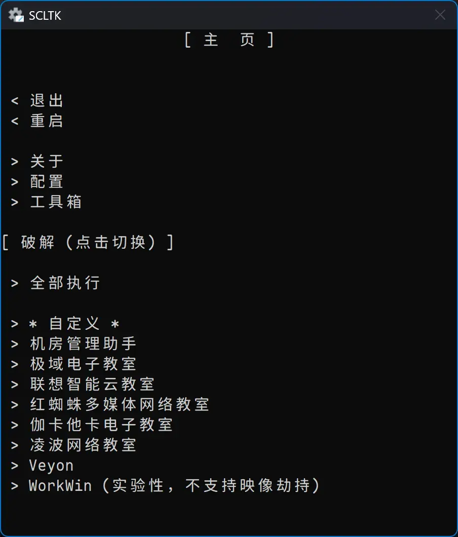 SCLTK v7.1.5 主页预览图 image.png