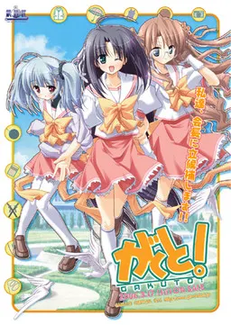 がくと！