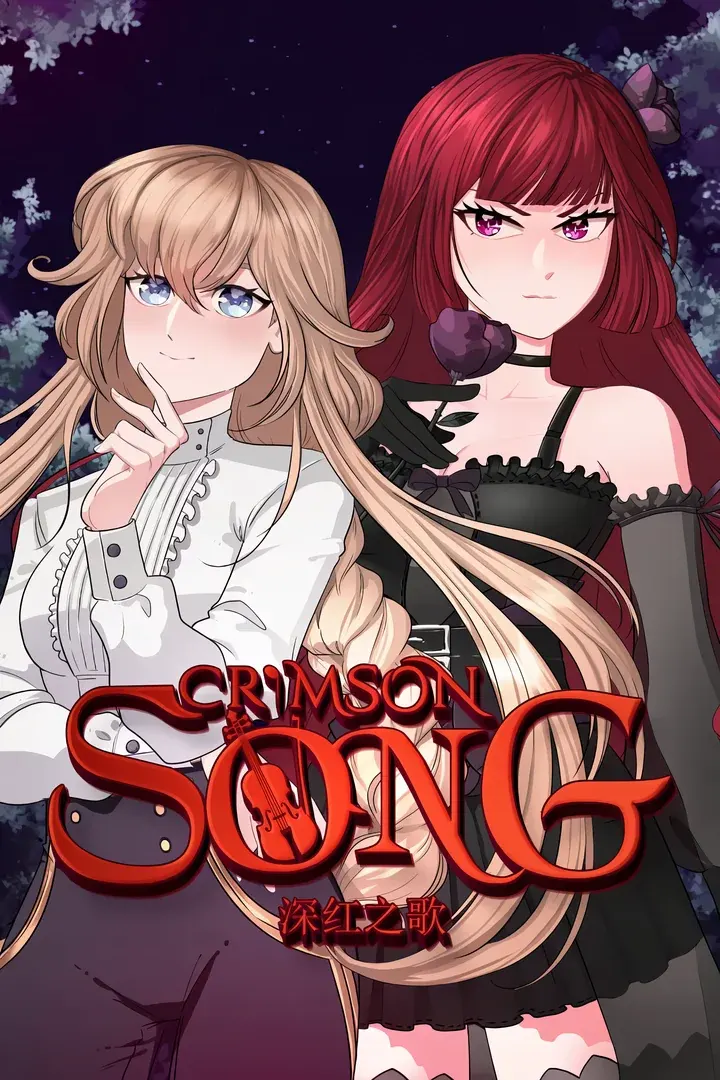 深红之歌