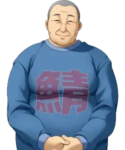 熊沢 鯖吉
