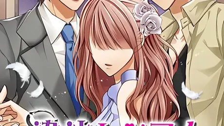 違法レンアイ