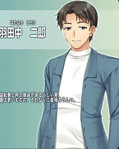 羽田中 二郎