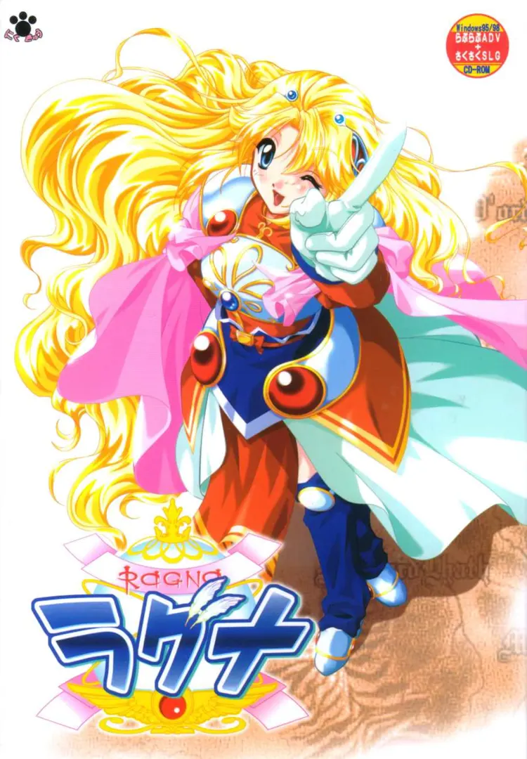 ラグナ