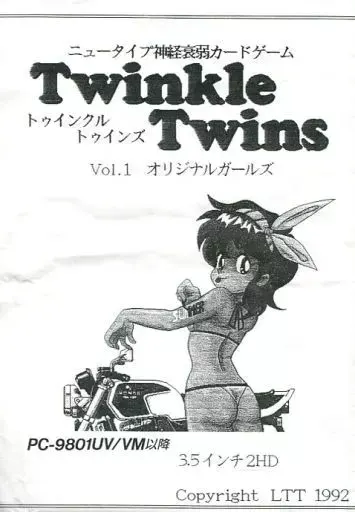Twinkle Twins