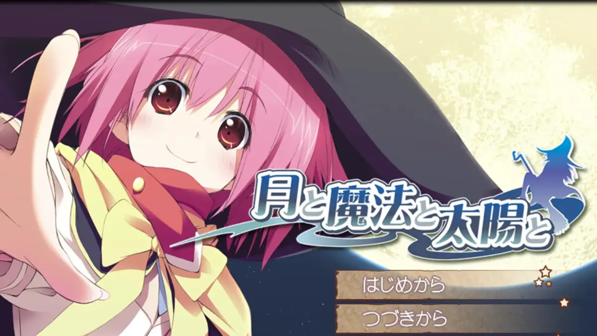 月と魔法と太陽と