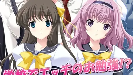 授業deえっち？～必修科目は性きょーイクッ！先生や同級生とあへあへぺろぺろ勉強中～
