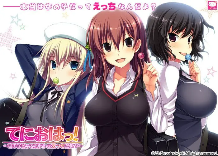 てにおはっ！～女の子だってホントはえっちだよ？～